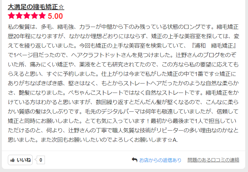 口コミ5